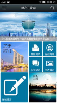 地產(chǎn)開發(fā)網(wǎng)手機版 網(wǎng)絡軟件開發(fā)新趨勢下的安卓應用體驗
